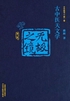 无极之镜封面