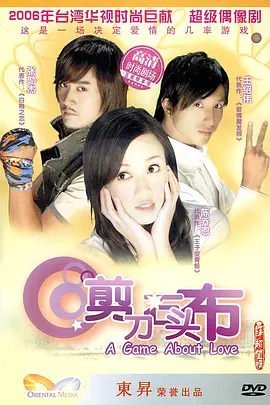 剪刀石头布海报