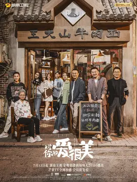 对你的爱很美海报