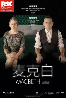 麦克白海报