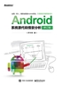 Android系统源代码情景分析(修订版)(含CD光盘1张)封面