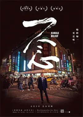 一念海报