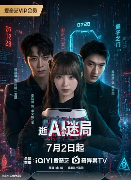逝爱迷局海报