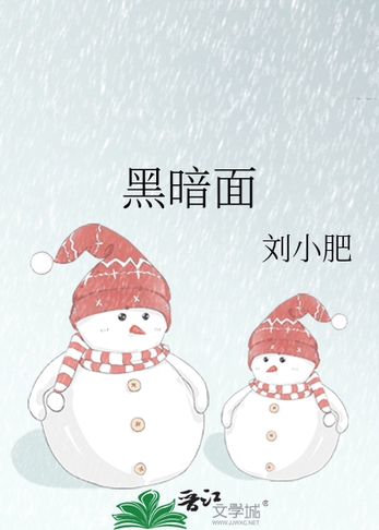 黑暗面封面