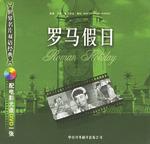 罗马假日封面