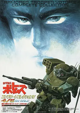 装甲骑兵：荣耀的背后海报
