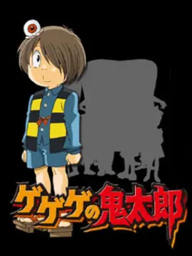鬼太郎第四季海报