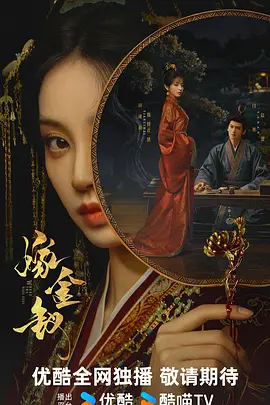 嫁金钗海报