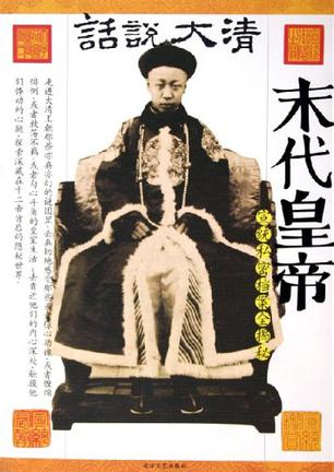 末代皇帝封面