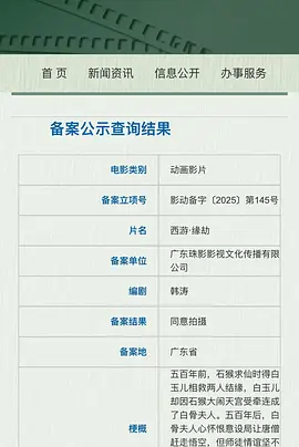 西游·缘劫海报