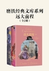 磨铁经典文库系列：远大前程（全2册）封面