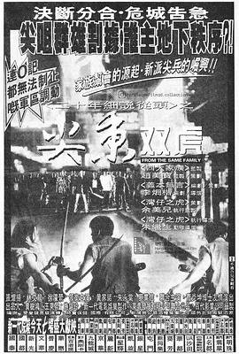 尖东双虎海报