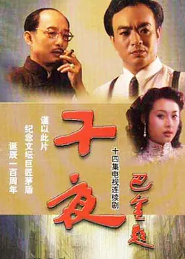 子夜海报