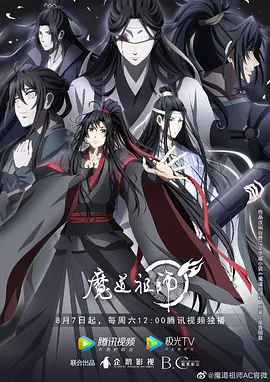 魔道祖师 第三季海报