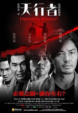 天行者海报