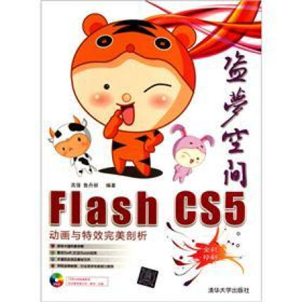 Flash CS5动画与特效完美剖析:盗梦空间(全彩印刷)(附光盘)封面
