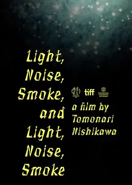花火声影海报