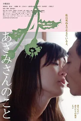 关于蓟 无名小卒的恋爱风景 vol.2海报