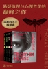 沉默的羔羊四部曲封面