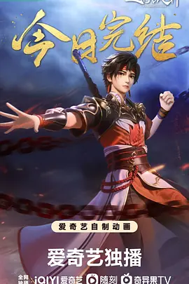 五行战神 第三季海报