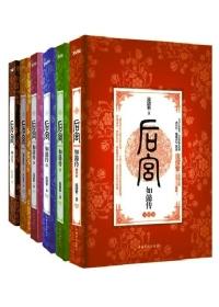 后宫·如懿传（全六册）封面