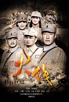 火线海报