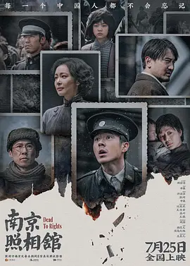 南京照相馆海报