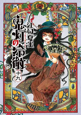 鬼灯的冷彻 OAD3海报