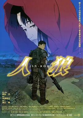 人狼海报