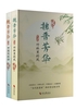 魏晋芳华：全二册封面
