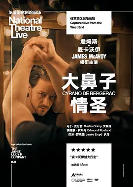 大鼻子情圣海报