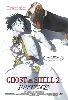 攻壳机动队2：无罪 攻殻機動隊2 イノセンス海报