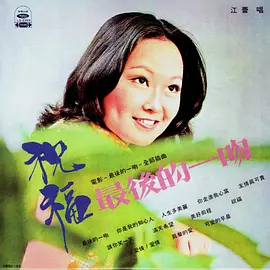最后的一吻海报
