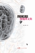 记忆碎片：晓勉博文集封面