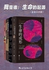 我是谁:生命的起源(套装共4册)封面