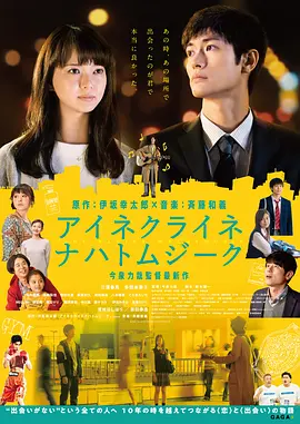 小小夜曲海报