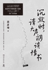 沉默时，请大声朗读情书封面