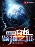 变形金刚：穿越领袖之证封面
