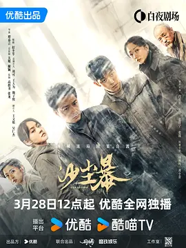 沙尘暴海报
