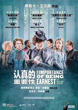 认真的重要性海报
