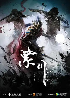 紫川 第一季海报