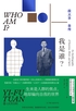 我是谁？段义孚自传封面