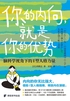 你的内向，就是你的优势：脑科学视角下的I型人格力量封面