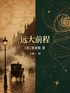 远大前程封面