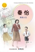 秦怡：美丽人生（中华先锋人物故事汇）封面