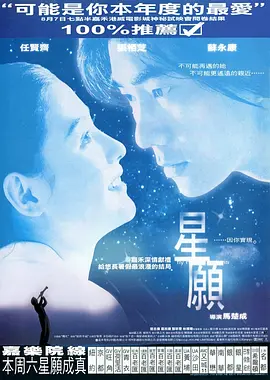 星愿海报