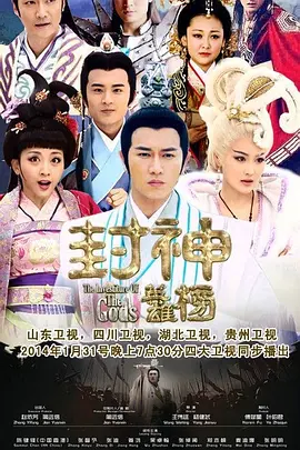 封神英雄榜海报