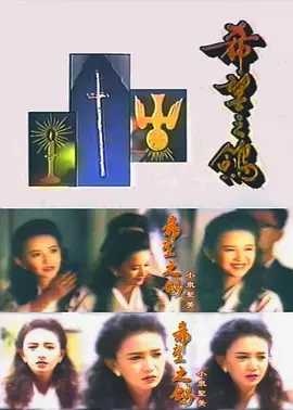 希望之鸽海报