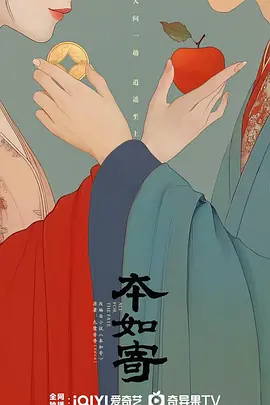 本如寄海报