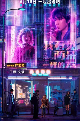 我看见两朵一样的云海报
